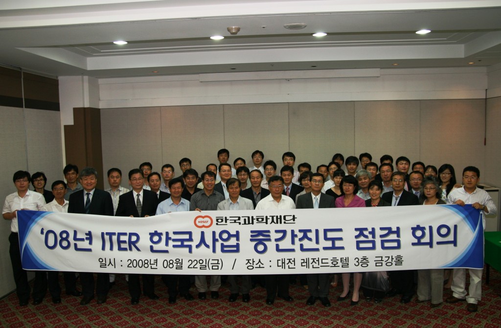 The review group including ITER Korea staff along with its senior management during the 2008 Interim ITER Project Progress Review
